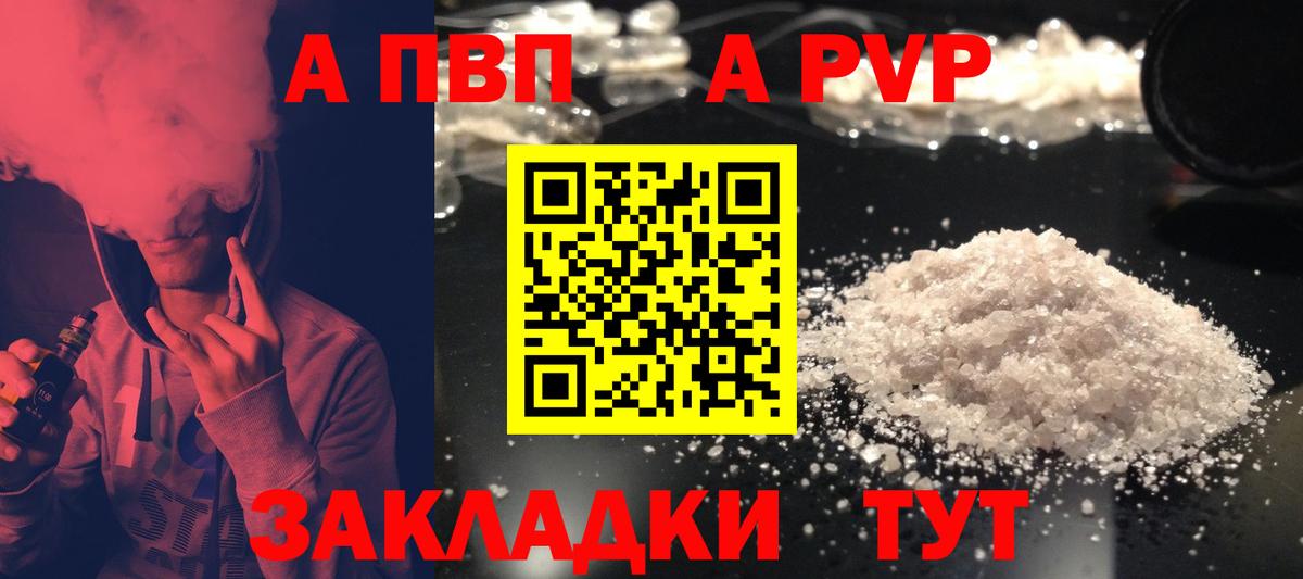 Альфа ПВП Crystall Великий Новгород
