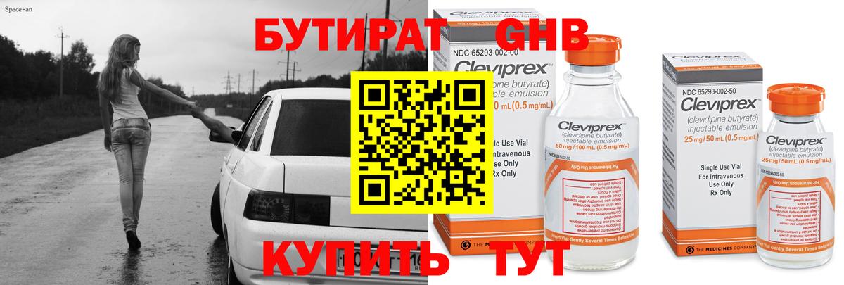Великий Новгород  Бутират  Вход с VPN  БУТИРАТ 99% 