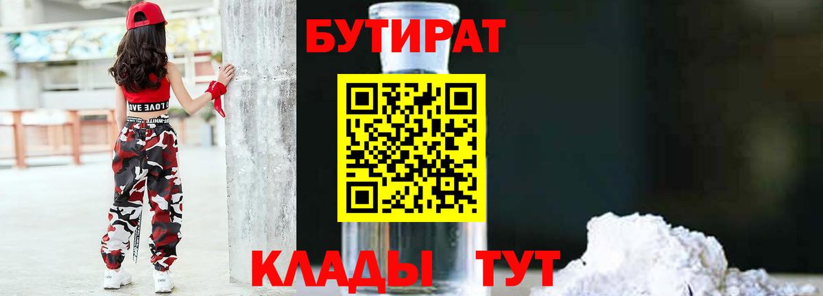 Бутират буратино Великий Новгород