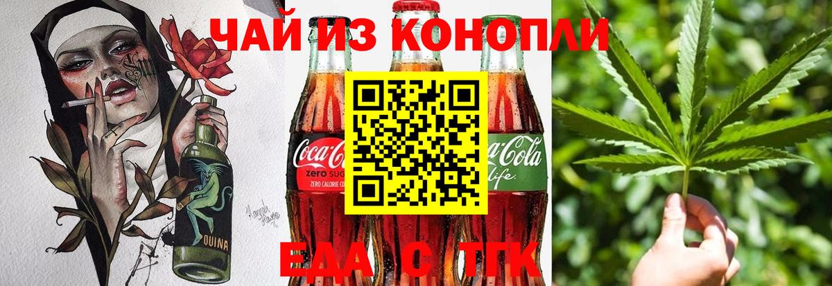 Еда ТГК марихуана Великий Новгород
