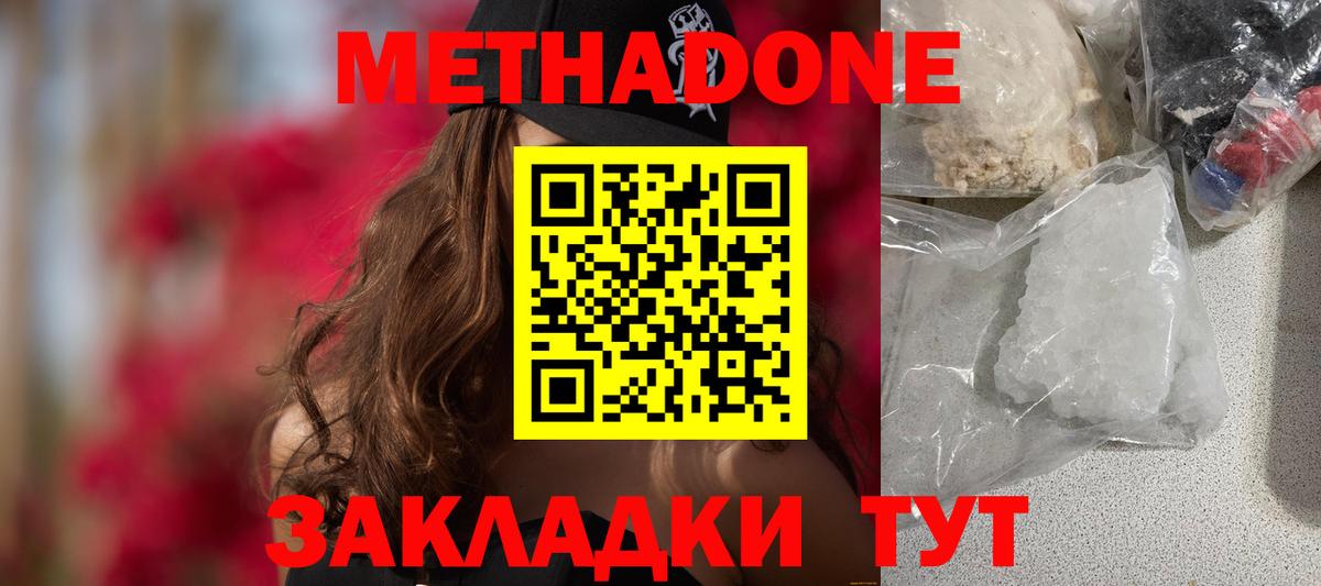 Великий Новгород  МЕТАДОН белоснежный  Вход с VPN 